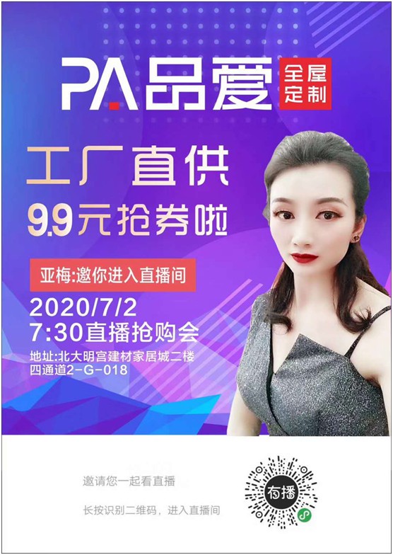 福利來襲!品愛全屋定制西安店直播搶購會(huì)引爆全場(chǎng)