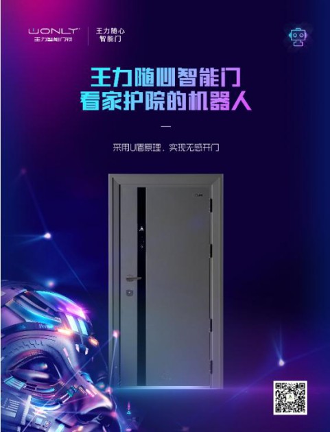 王力隨心智能門，實現回家“隨心所欲”的至高享受