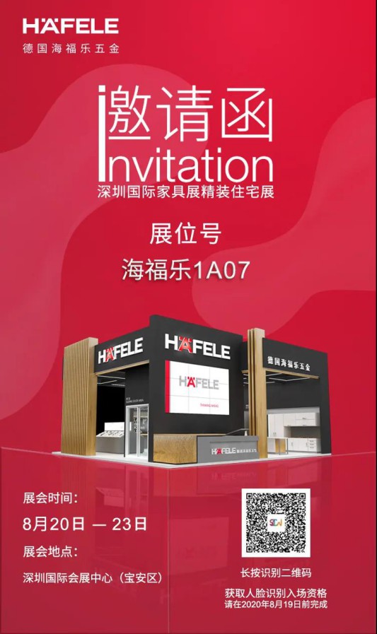 展會(huì)預(yù)告|海福樂(lè)五金“拍了拍你”，與你相約深圳國(guó)際家具展