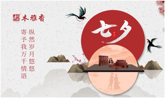 日久彌堅，偕老永恒 木雅香紅木家具見證一世情