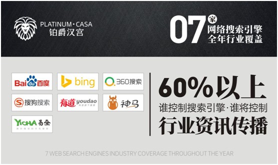 鉑爵漢宮家具攜手權(quán)威媒體 推動(dòng)高端品牌推廣