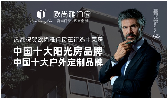 歐尚雅陽(yáng)光房，讓庭院的閑雅情懷落地