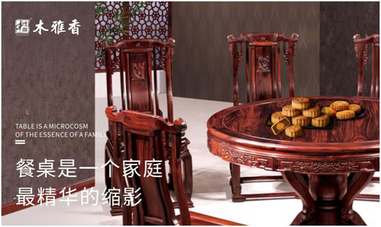 木雅香紅木家具：紅木桌共團圓，品味年年歲歲中秋夜