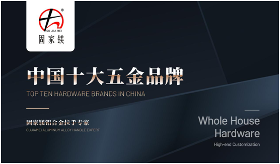 “入得廚房，出落大方”，說的就是固家鎂五金件