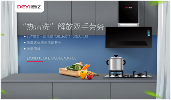 德億廚衛(wèi)：新年許愿，用行動(dòng)表達(dá)愛!