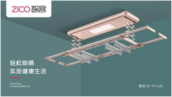 ZICO智客：選擇智能晾衣機，美好晾曬生活隨即來