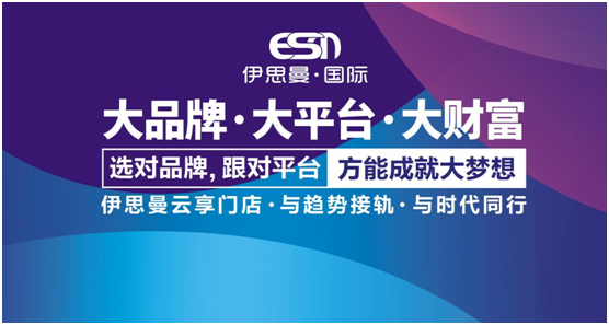 伊思曼整體家居戰(zhàn)略營(yíng)銷全面升級(jí) 掀開(kāi)2021品牌浪潮
