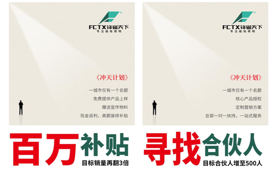 鋒磁天下啟動《沖天計(jì)劃》 百萬補(bǔ)貼 強(qiáng)勢招商