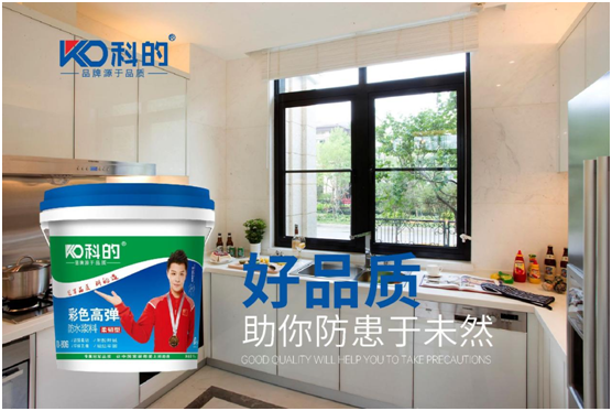 科的涂料：在防水之處 看見未來(lái)品質(zhì)生活