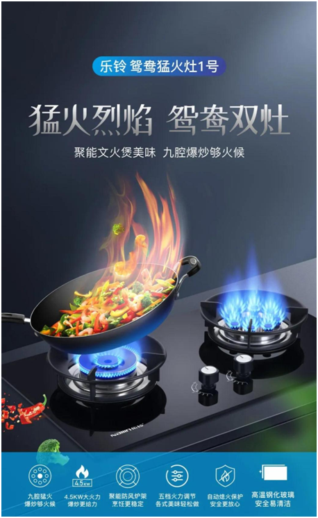 樂(lè)鈴鴛鴦猛火灶：文蒸武炒 助力廚房百變美味