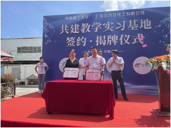 校企合作 筑夢(mèng)未來(lái) 萬(wàn)興佳化工與華南理工大學(xué)簽訂合作協(xié)議