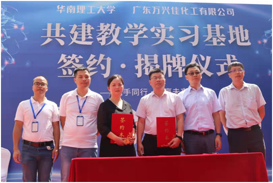校企合作 筑夢(mèng)未來(lái) 萬(wàn)興佳化工與華南理工大學(xué)簽訂合作協(xié)議