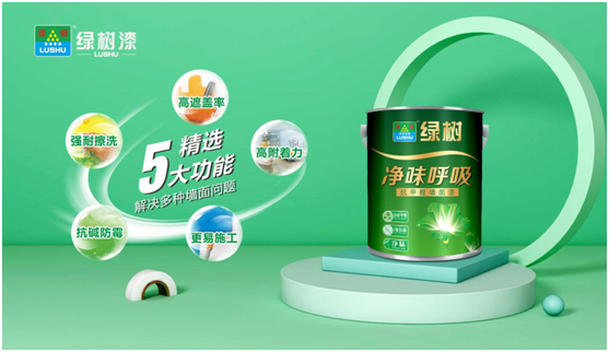 綠樹(shù)漆|“凈味呼吸”系列漆，開(kāi)啟家居新“凈”界