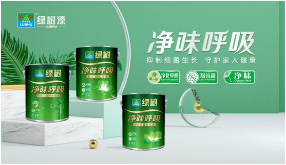 綠樹(shù)漆|“凈味呼吸”系列漆，開(kāi)啟家居新“凈”界