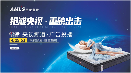 艾蒙蕾詩登陸央視頻道，高頻投播彰顯品牌實(shí)力