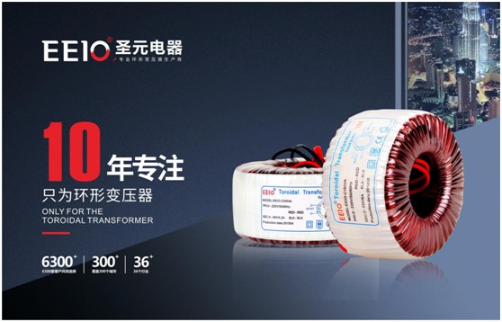 EEIO圣元環形變壓器：防患于未“燃”，從容應對夏季用電高峰
